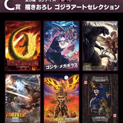 Last prize figure! Ichiban Kuji [Godzilla x Kong: The New